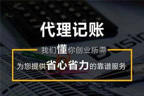 深圳代理記賬流程及收費標準注意事項