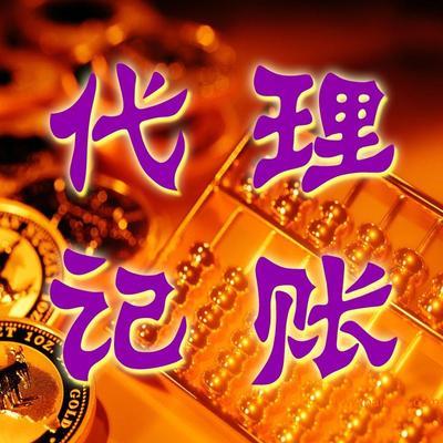 深圳一般納稅人代理記賬