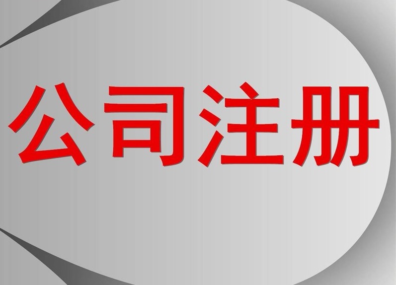 分支機(jī)構(gòu)和個(gè)人獨(dú)資企業(yè)怎么注銷?