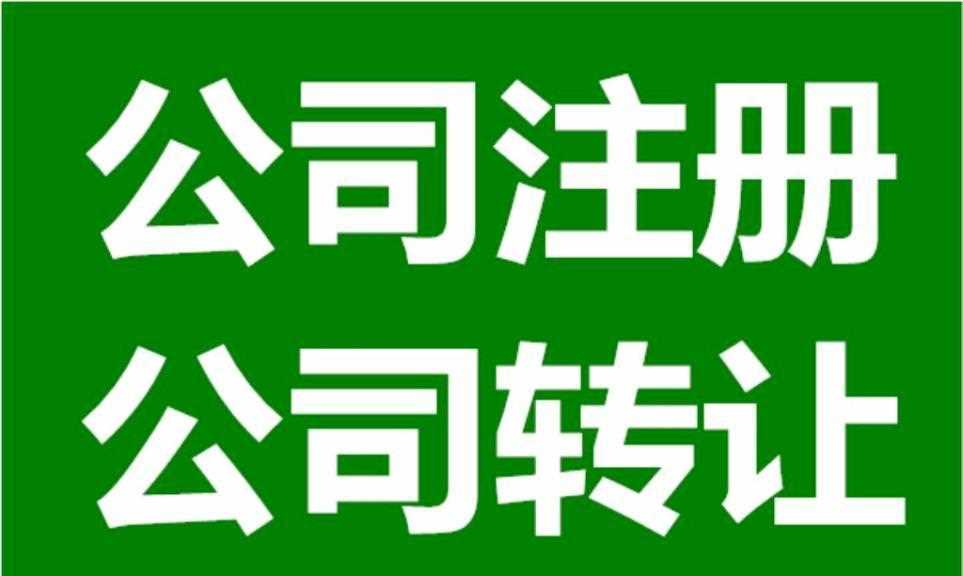 深圳公司注銷為什么是合理的？