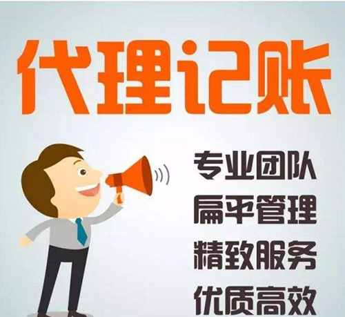 深圳代理記賬公司哪家好？