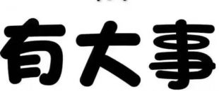 深圳物流公司注冊流程及費(fèi)用有哪些？