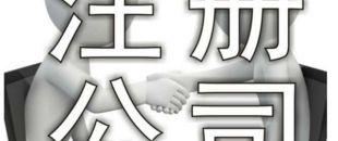 新注冊(cè)的深圳公司需要辦稅務(wù)登記嗎？