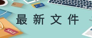 國家稅務(wù)總局深圳市稅務(wù)局關(guān)于2018年度關(guān)聯(lián)申報與同期資料準(zhǔn)備的通告