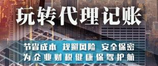 企業(yè)為什么要做稅務(wù)籌劃？選擇深南財(cái)務(wù)有哪些優(yōu)勢(shì)？