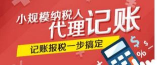 創(chuàng)業(yè)公司為何要選擇代理記賬？代理記賬的好處