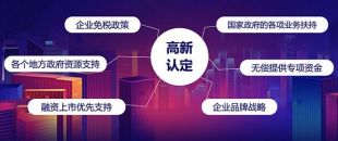 深圳高新企業(yè)怎么認(rèn)定啊？高新技術(shù)企業(yè)認(rèn)定條件是什么？