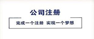 2017深圳注冊公司怎樣辦理“多證合一”營業(yè)執(zhí)照？