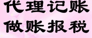 深圳企業(yè)找代理記賬公司好處在哪？